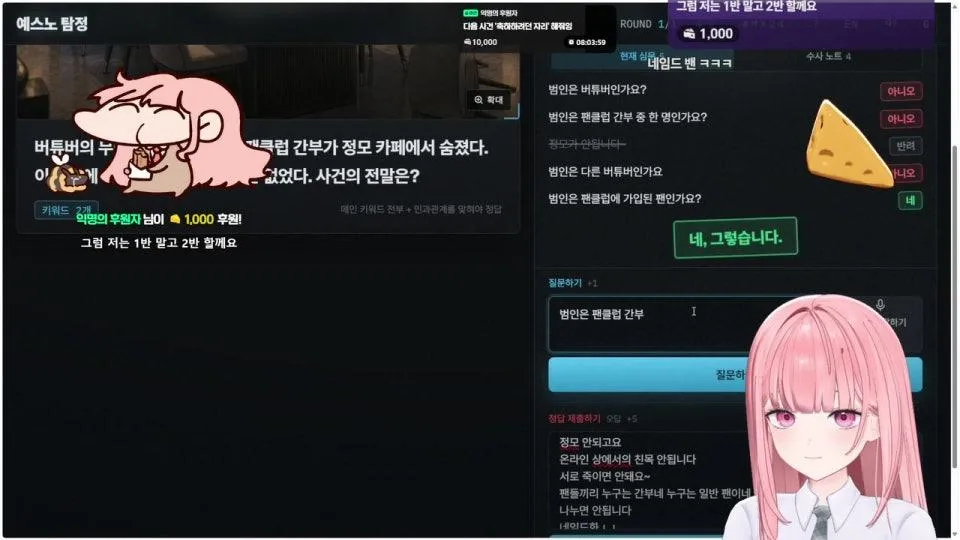 버튜버 간부 살인사건.