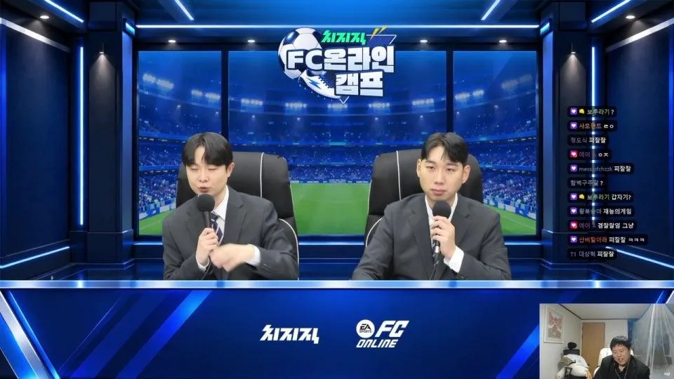 치지직 FC온라인 캠프  돼감독  정령왕  드래프트데이 
