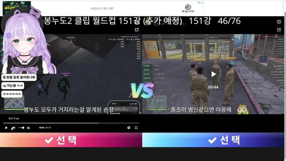 봉누도2 클립 월드컵 151강🔥같이봐여! ٩ʕ◕౪◕ʔو