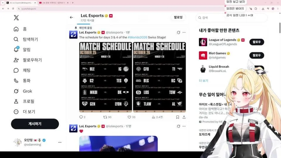 [DK파트너] 스위스 같이보기~ 2일차  #WORLDS2026