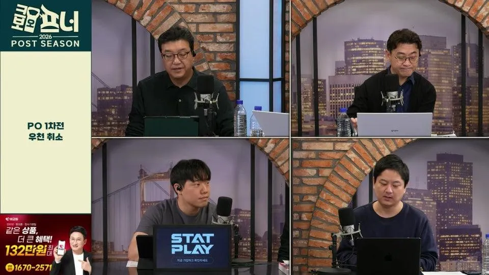 [크보오프너 LIVE] 한명재X송재우X윤세호X육튜브 l PO 1차전 프리뷰 l 10월 25일(토)
