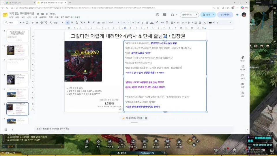 ㅇㅅㅇ 역대급 레이드