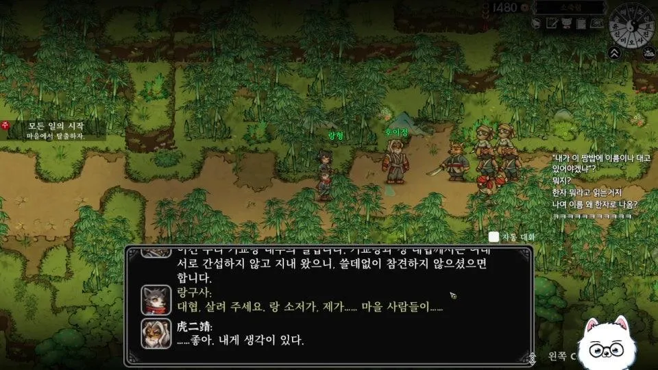 퍼리+무협게임 영수강호