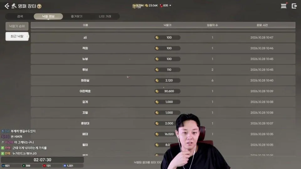 1부 도깨비의세계 파멸 6돌의 새로운 사냥터&도술 패치 오픈런